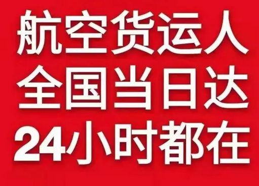 韶关机场托运货物、航空货运:物流行业各岗位招聘